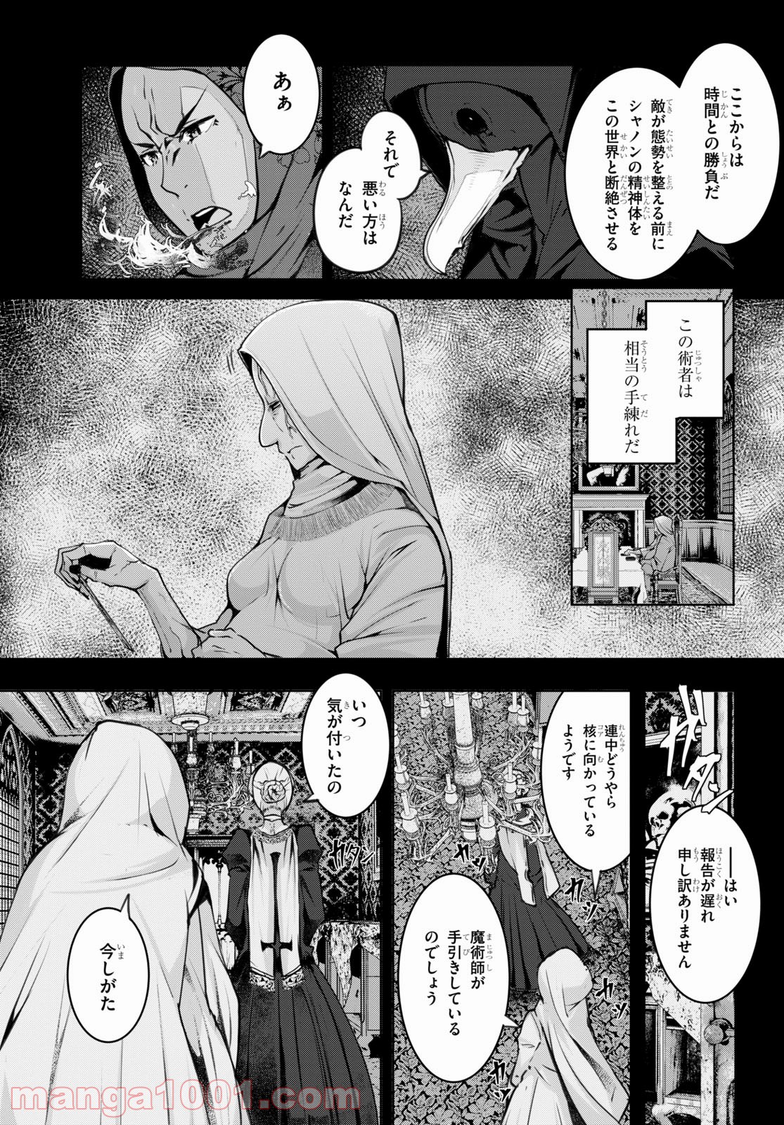 魔術師たちの混乱 - 第8話 - Page 19