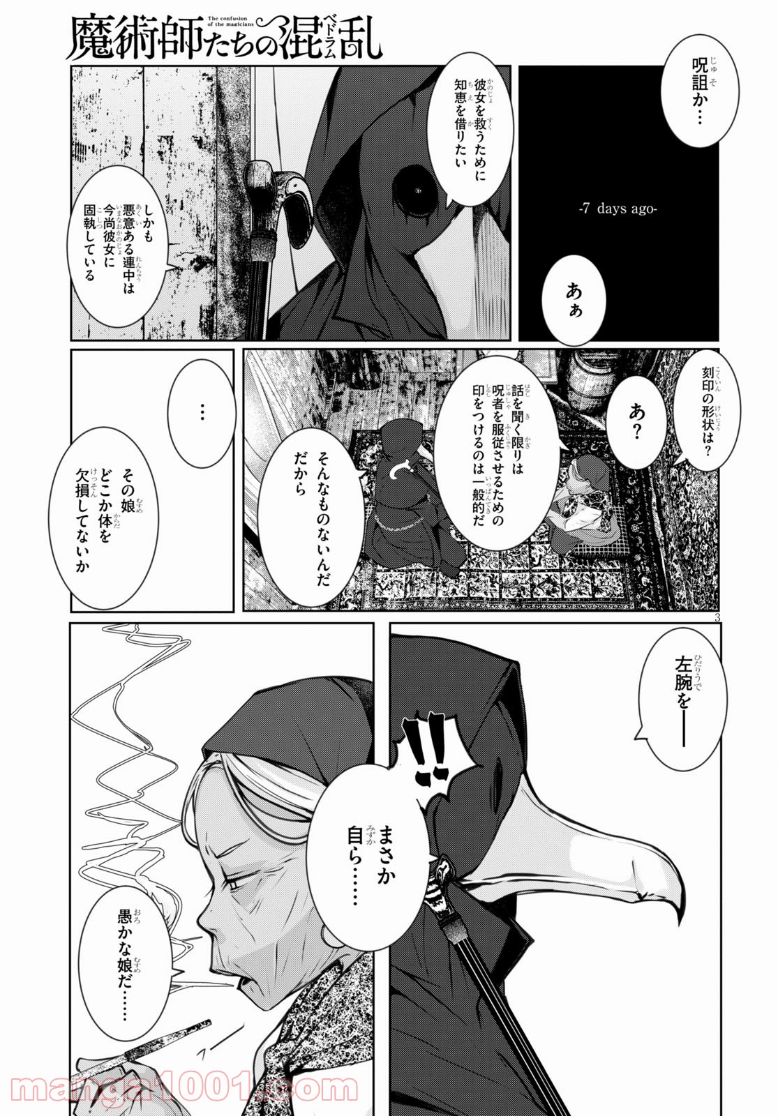 魔術師たちの混乱 - 第8話 - Page 3