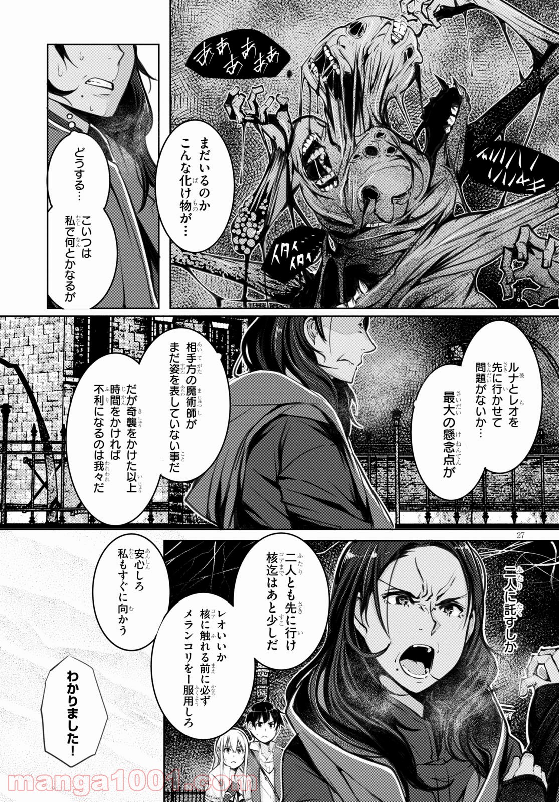 魔術師たちの混乱 - 第8話 - Page 27