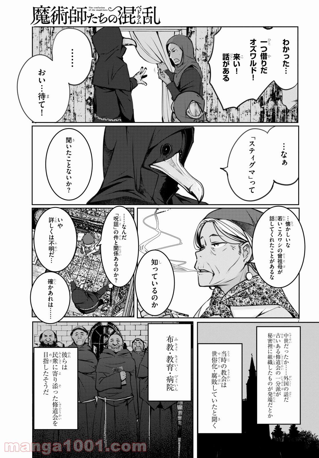 魔術師たちの混乱 - 第8話 - Page 7