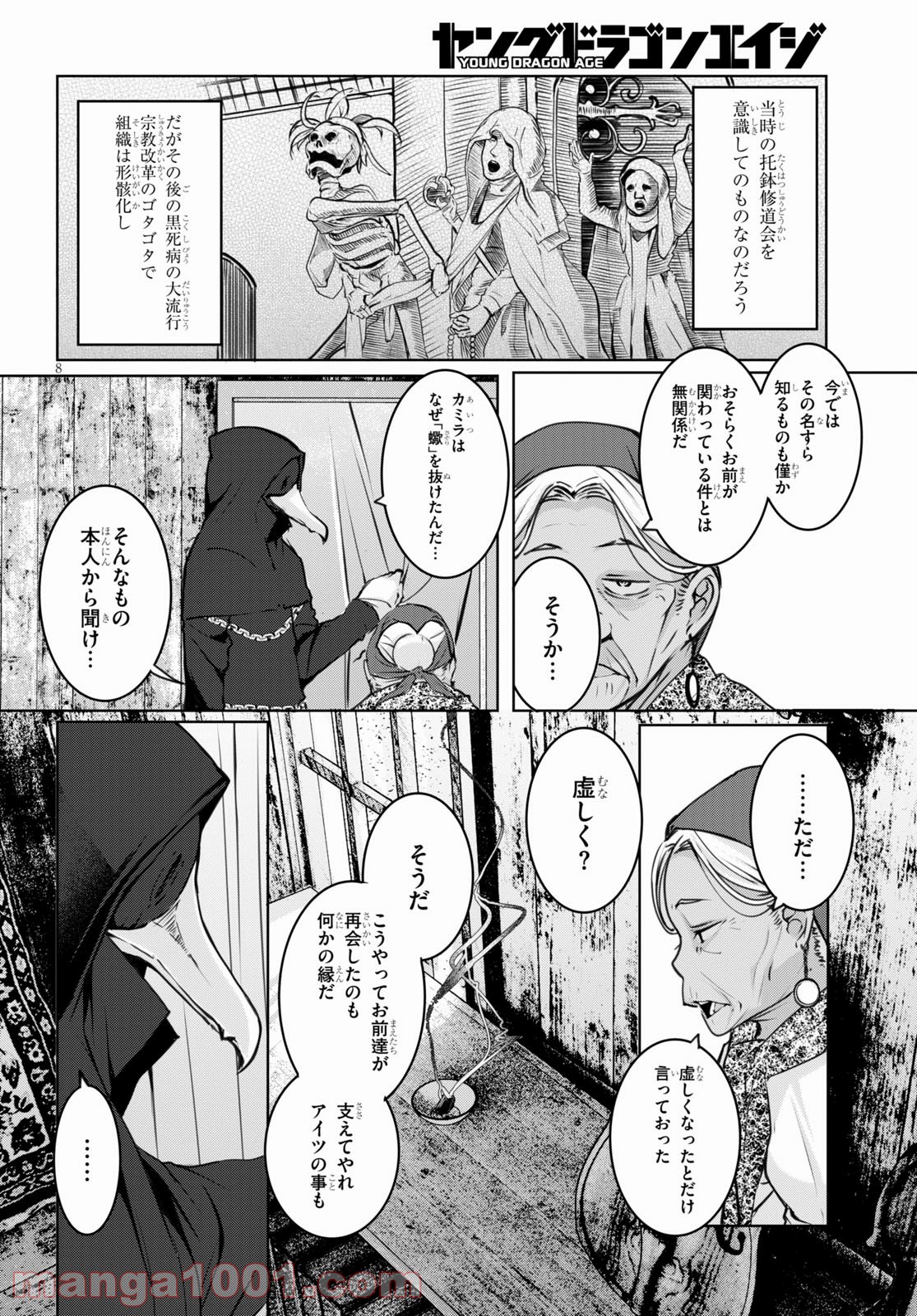 魔術師たちの混乱 - 第8話 - Page 8