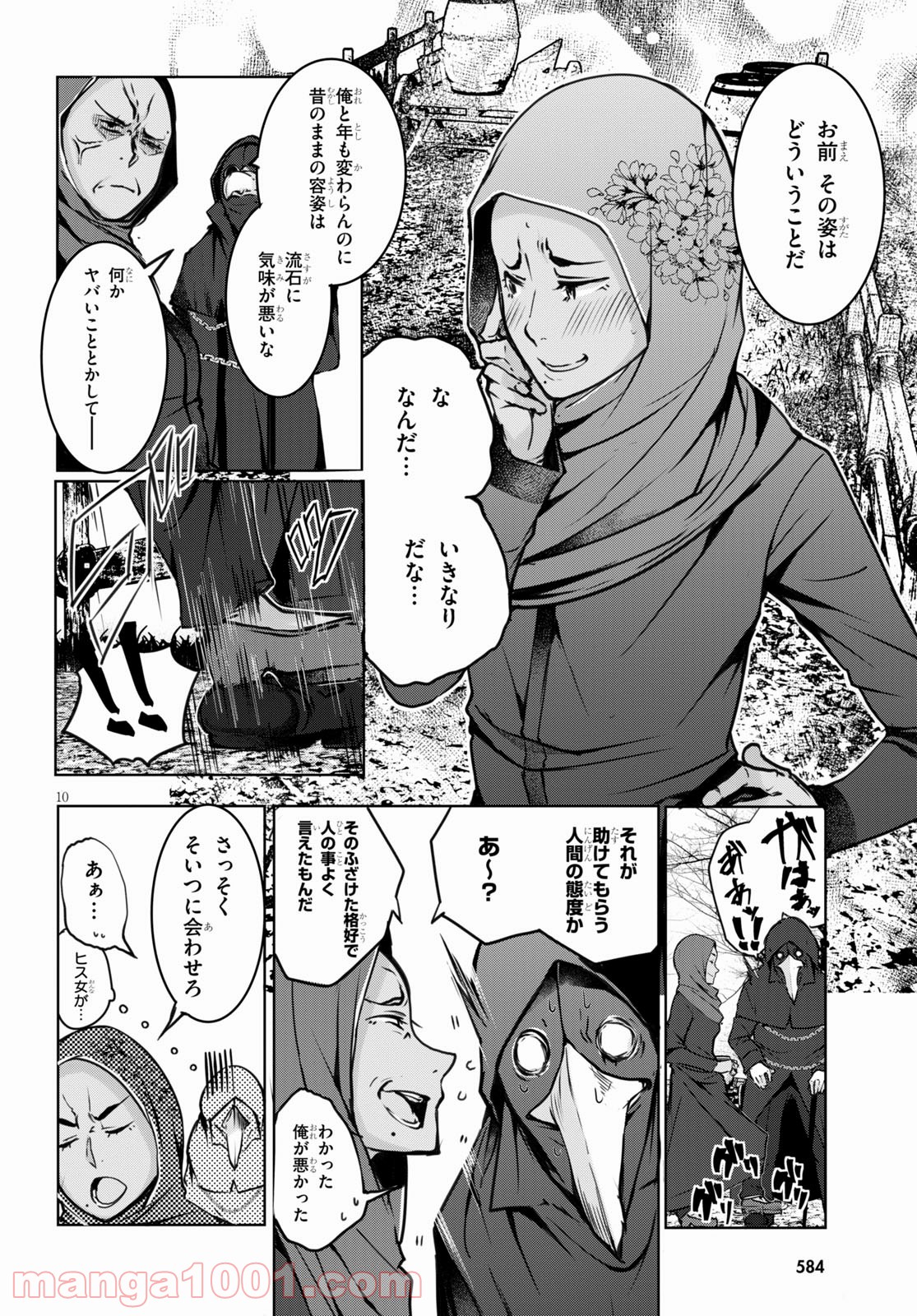 魔術師たちの混乱 - 第8話 - Page 10