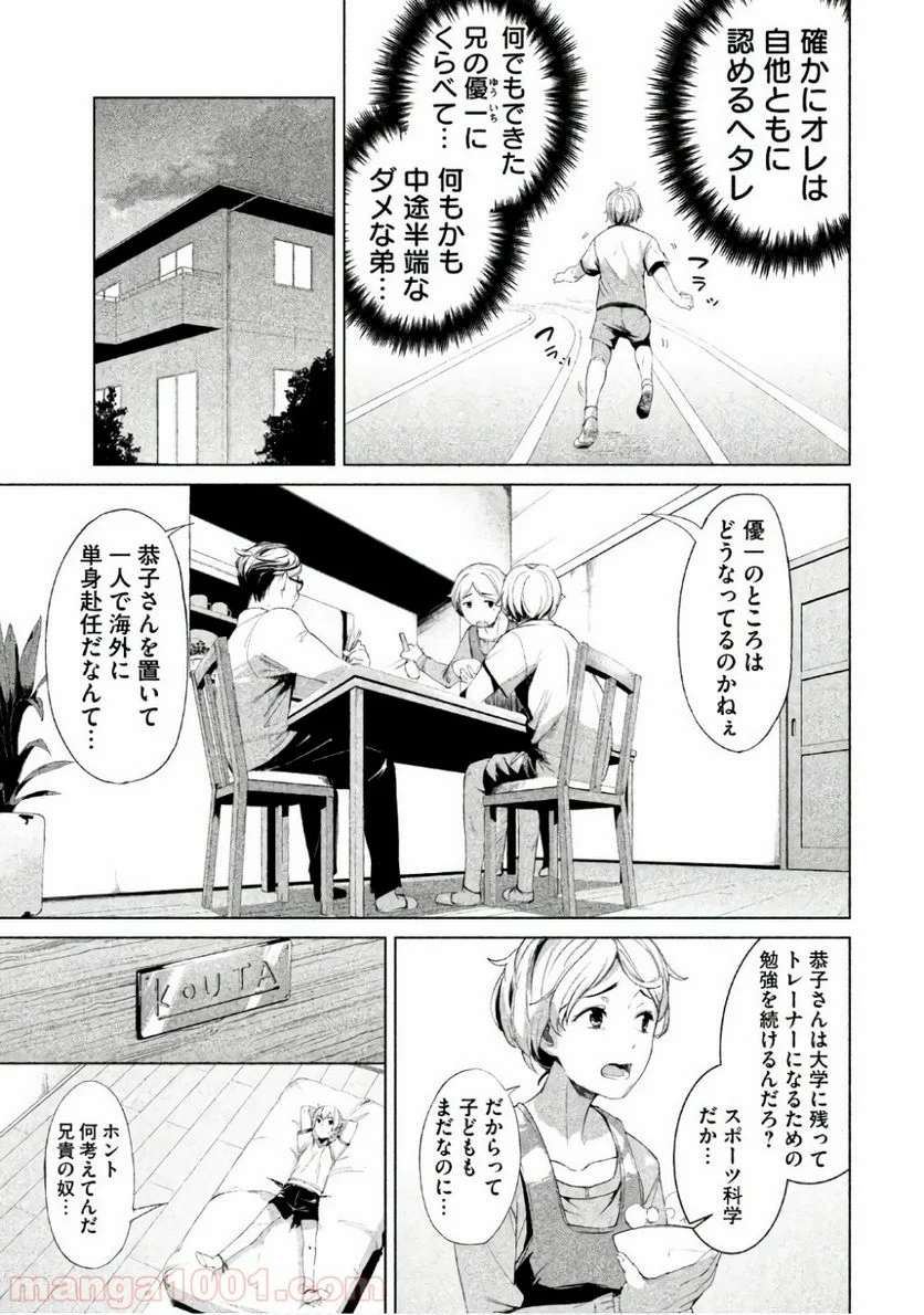 女神のスプリンター - 第1話 - Page 6