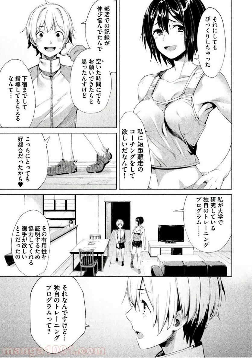 女神のスプリンター - 第1話 - Page 8