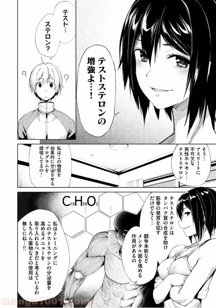 女神のスプリンター - 第1話 - Page 9