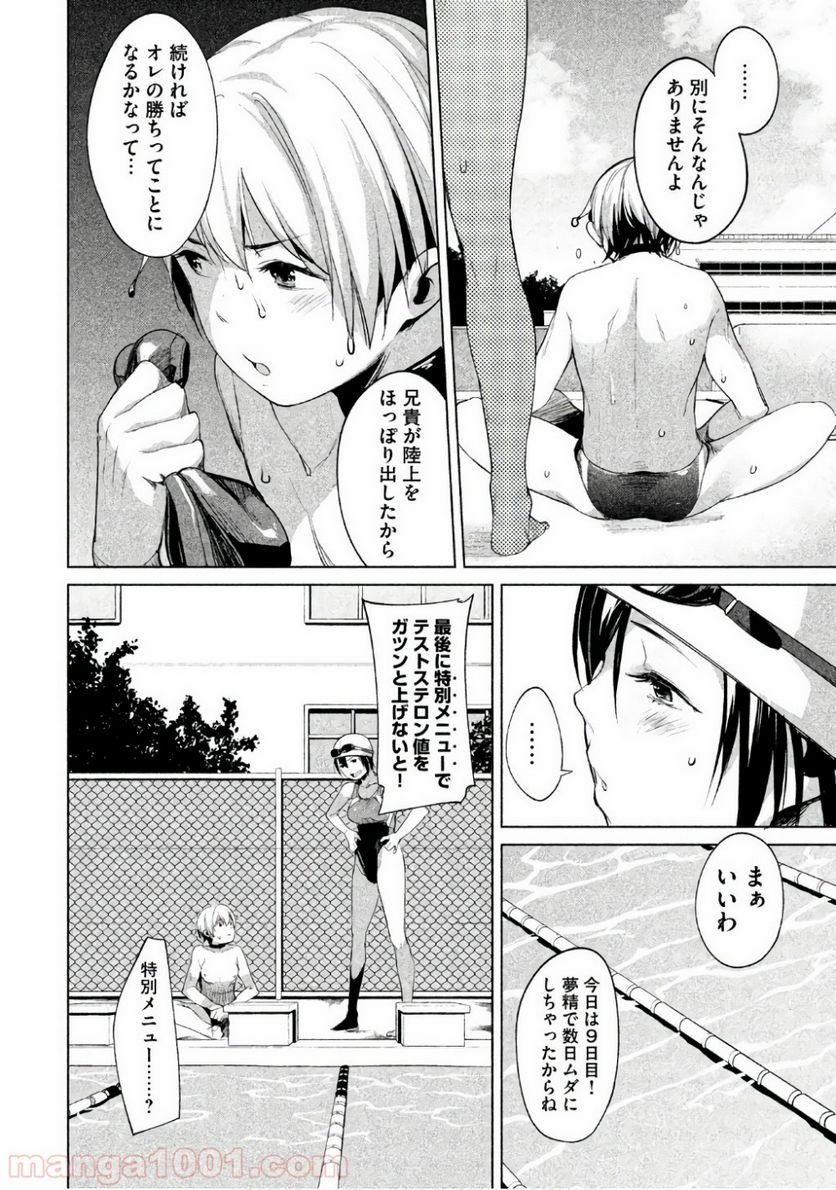 女神のスプリンター - 第6話 - Page 14