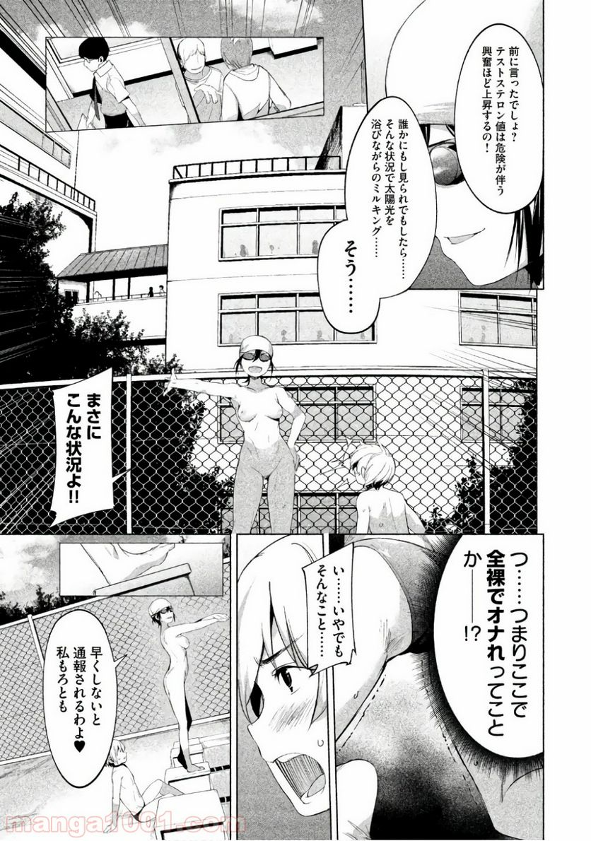 女神のスプリンター - 第6話 - Page 17