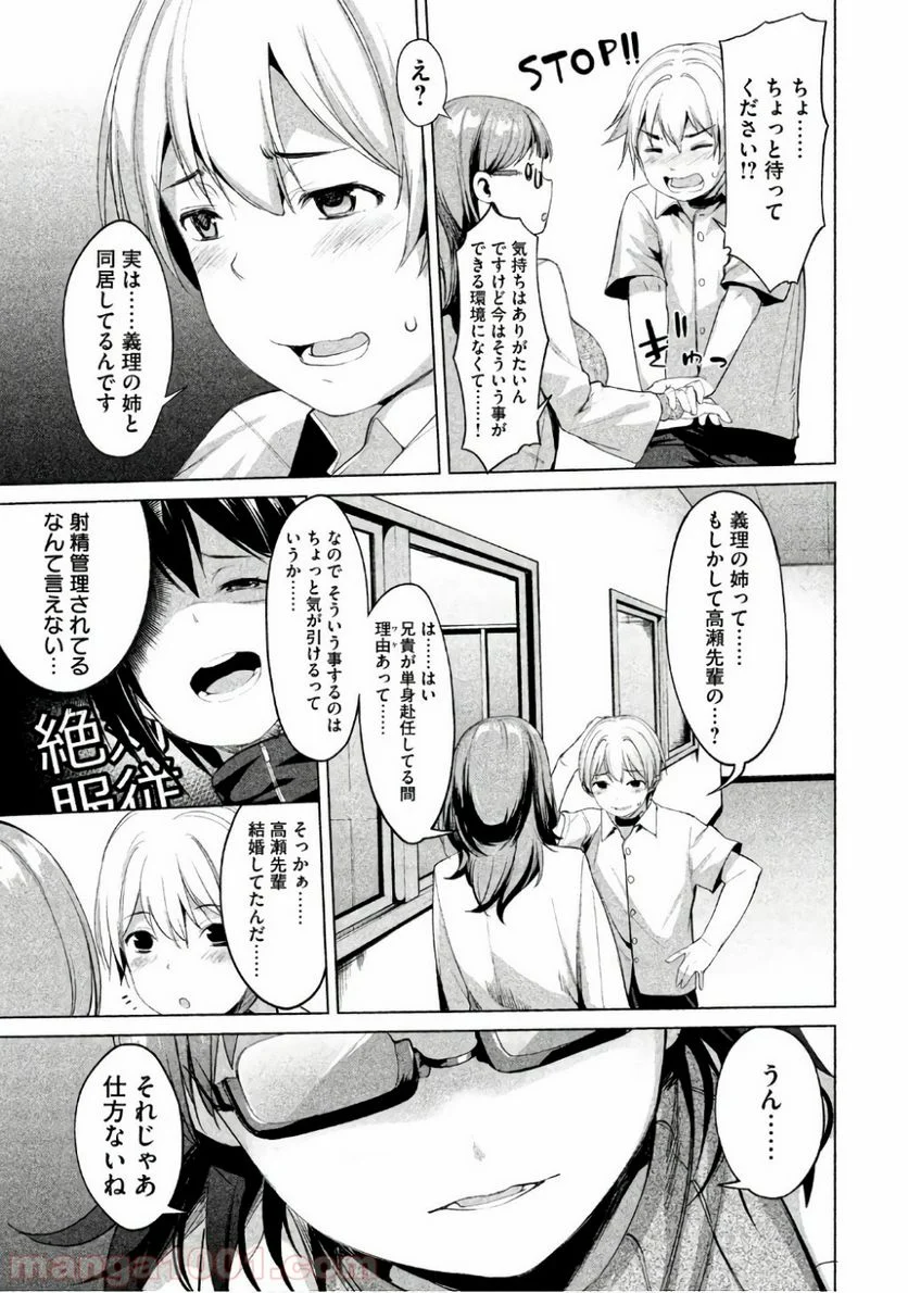 女神のスプリンター - 第6話 - Page 9