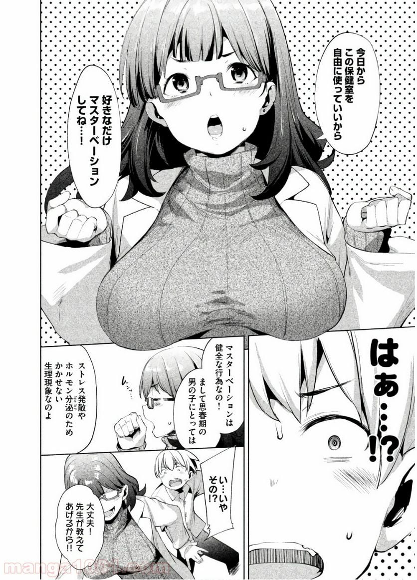 女神のスプリンター - 第7話 - Page 11