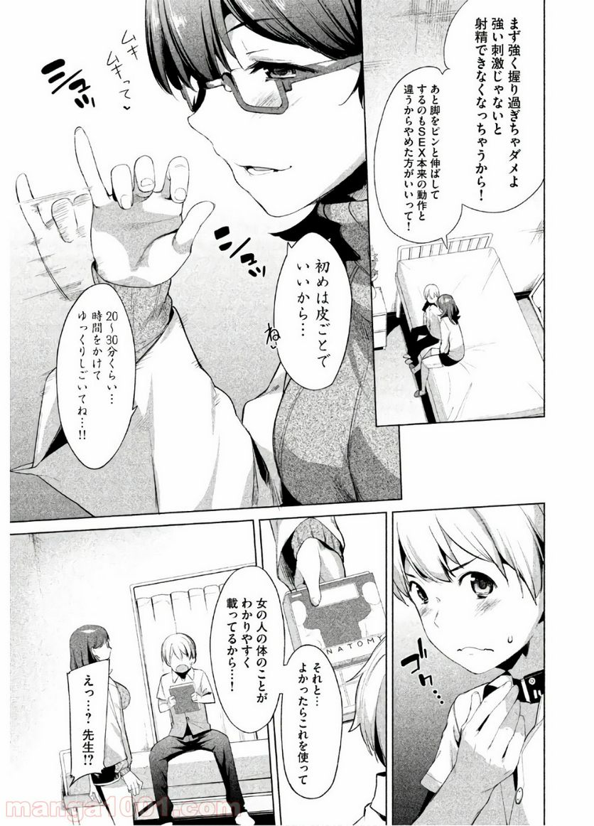 女神のスプリンター - 第7話 - Page 12