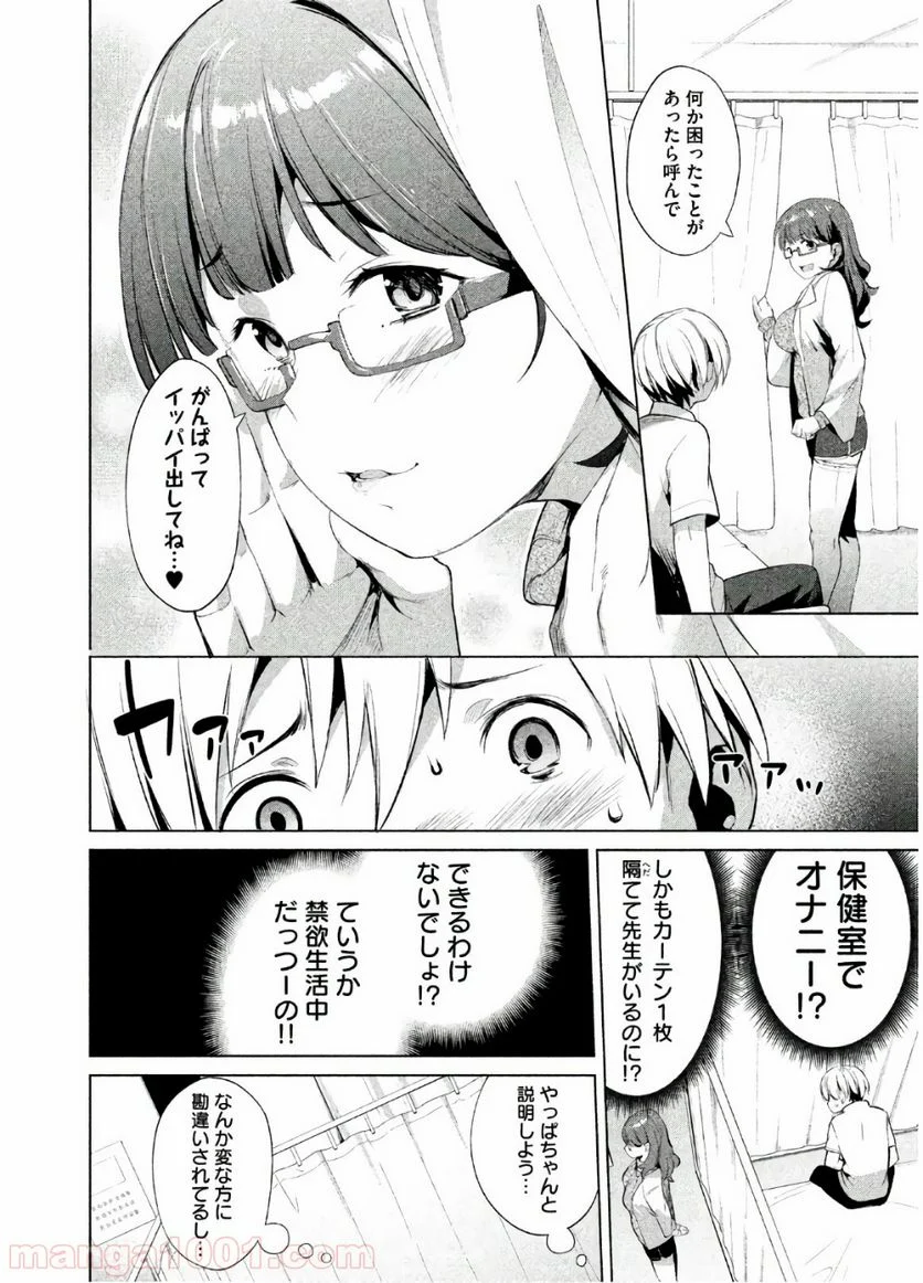 女神のスプリンター - 第7話 - Page 13