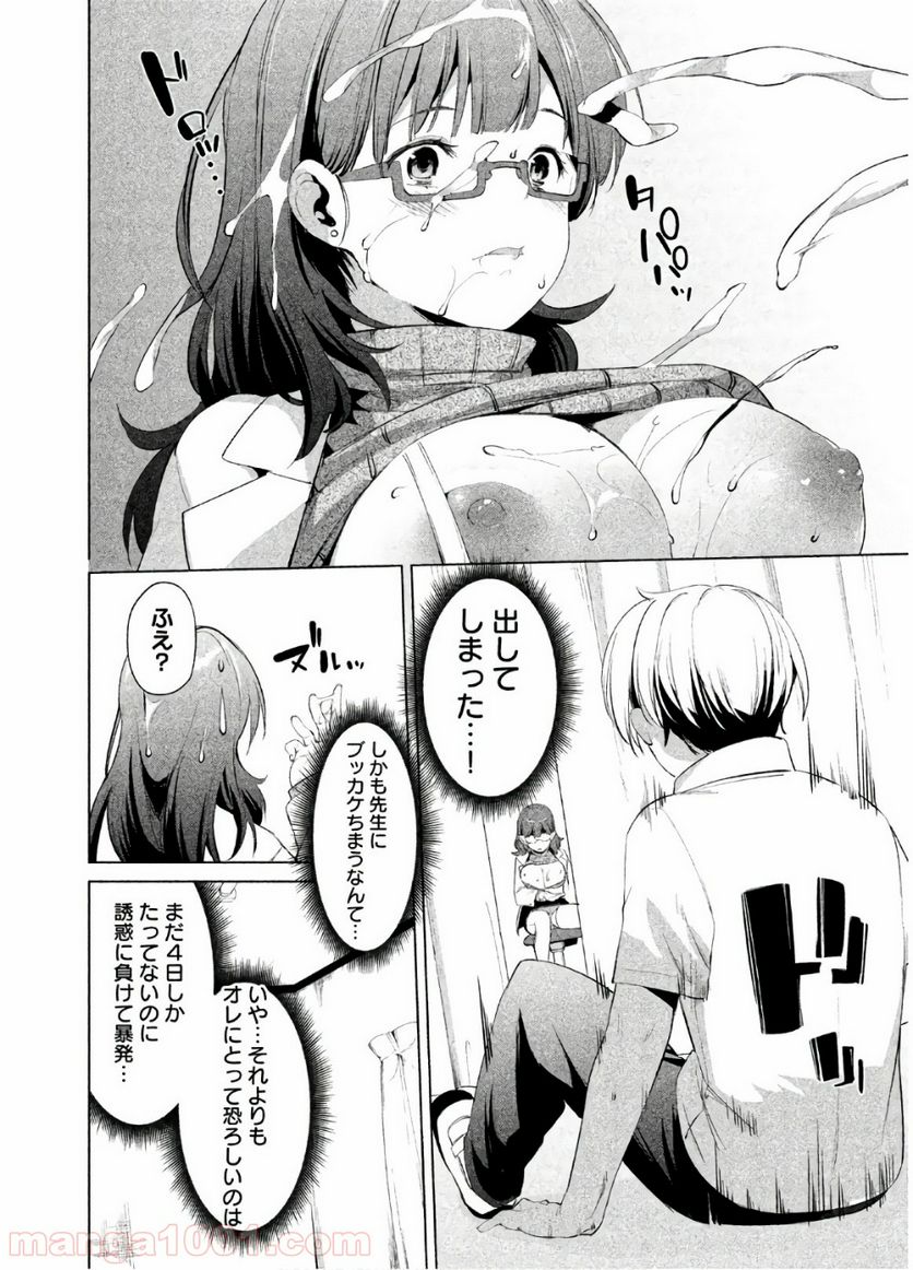 女神のスプリンター - 第7話 - Page 23