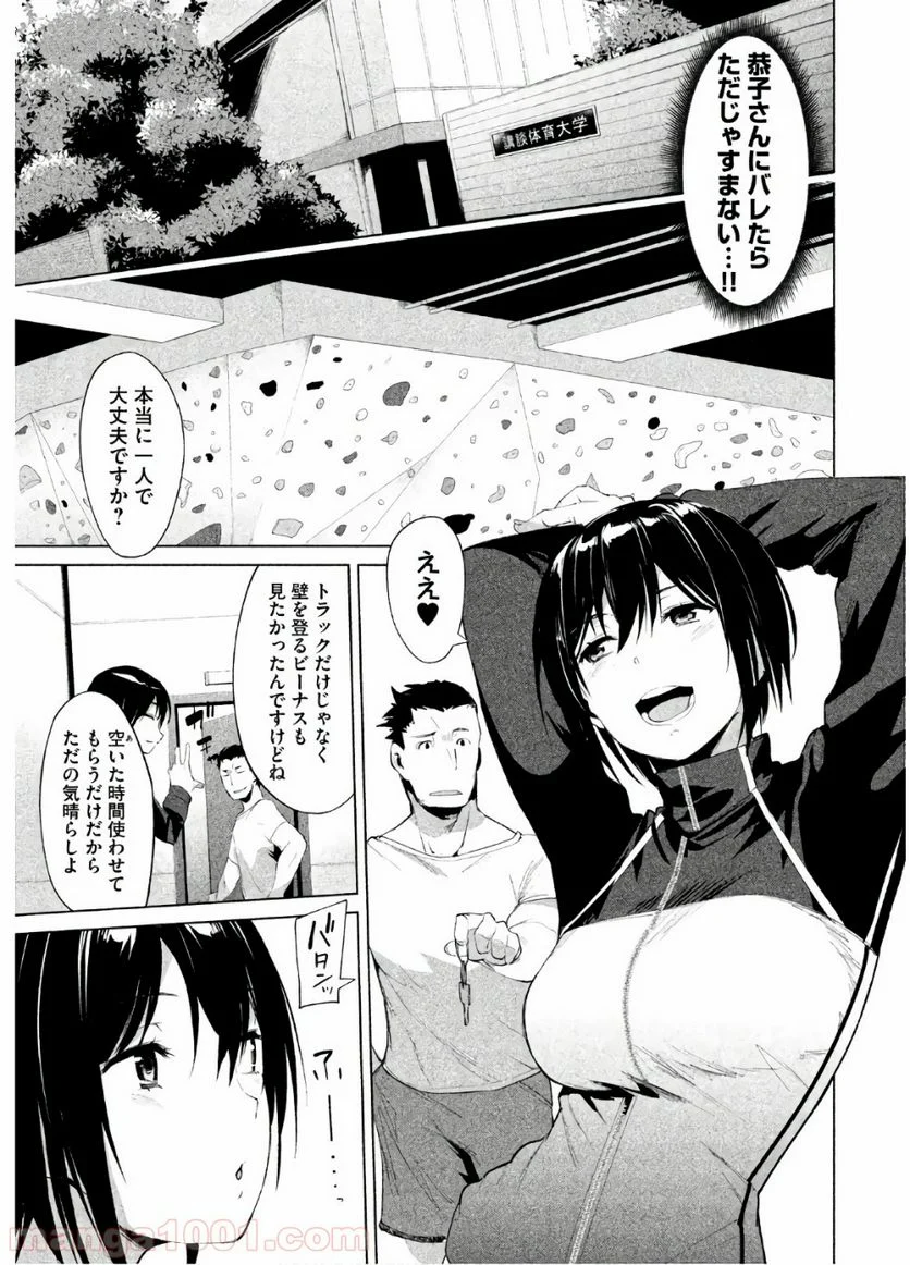 女神のスプリンター - 第7話 - Page 24