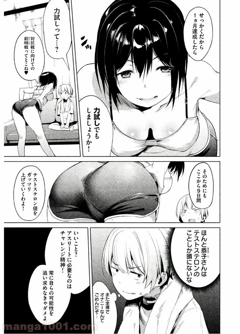 女神のスプリンター - 第7話 - Page 4