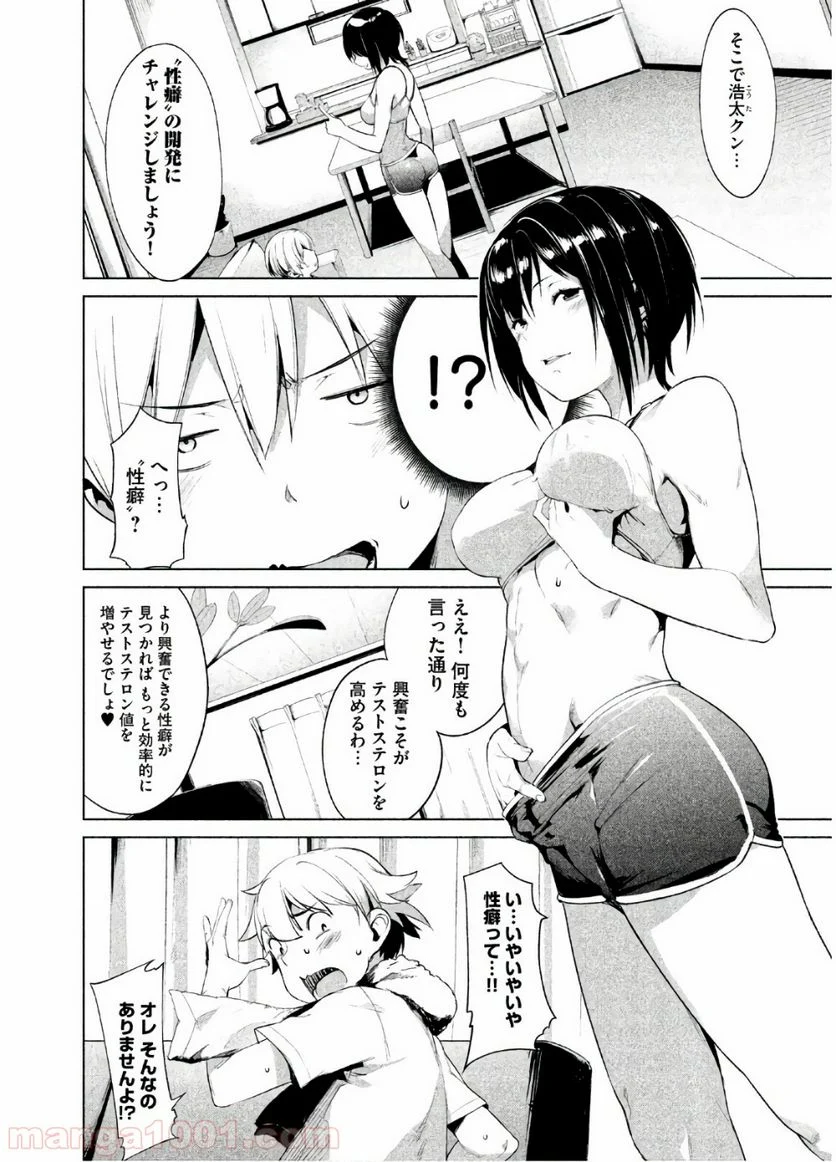 女神のスプリンター - 第7話 - Page 5