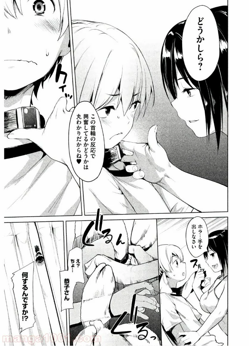 女神のスプリンター - 第7話 - Page 6