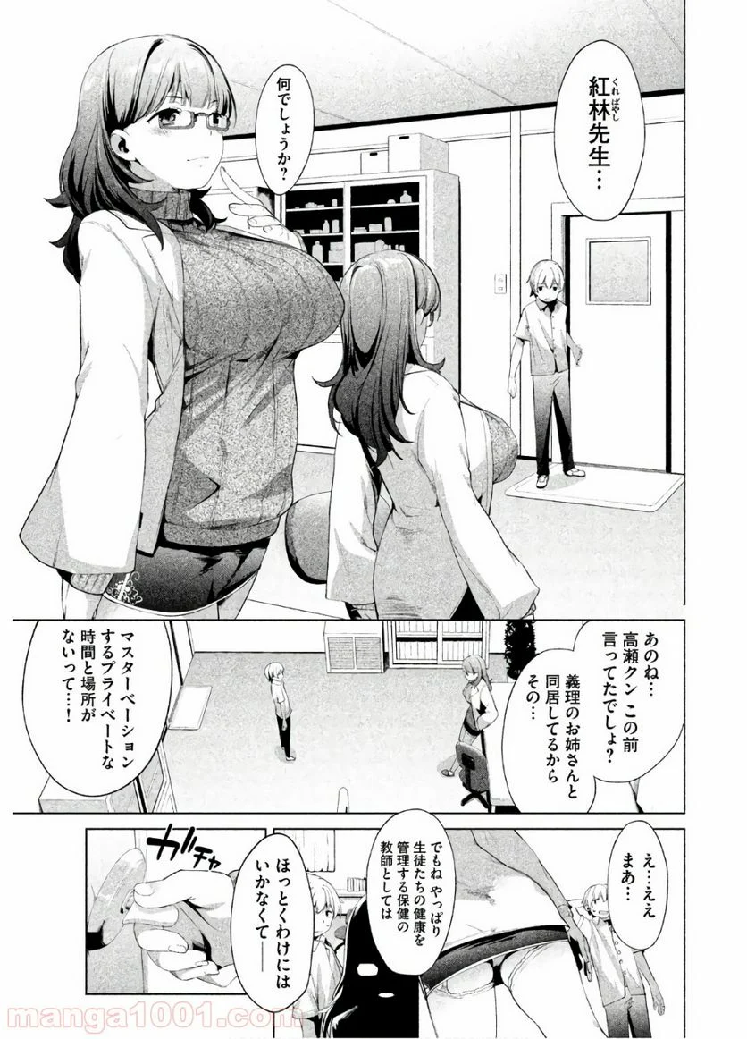 女神のスプリンター - 第7話 - Page 10