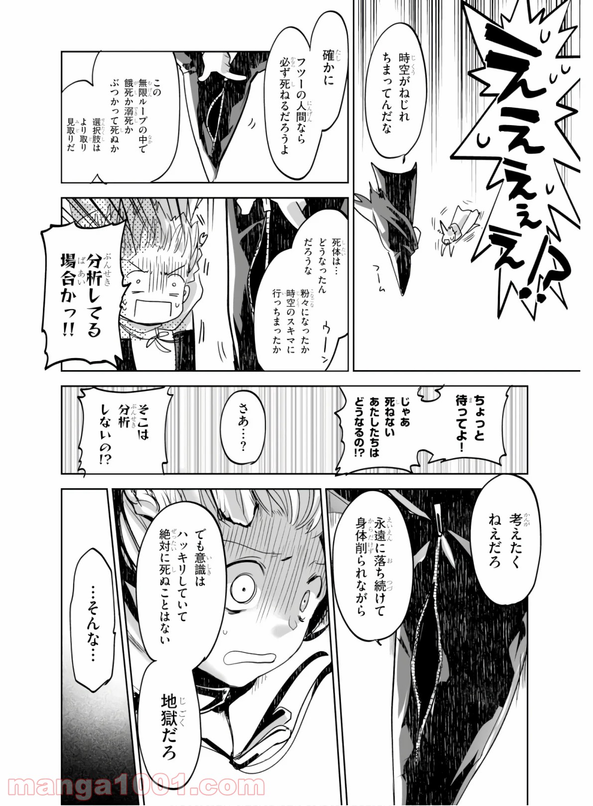 キリングミー/キリングユー - 第1話 - Page 24