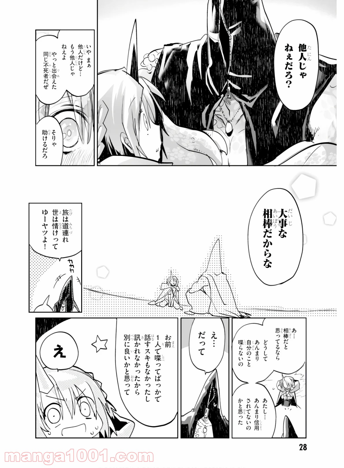 キリングミー/キリングユー - 第1話 - Page 28