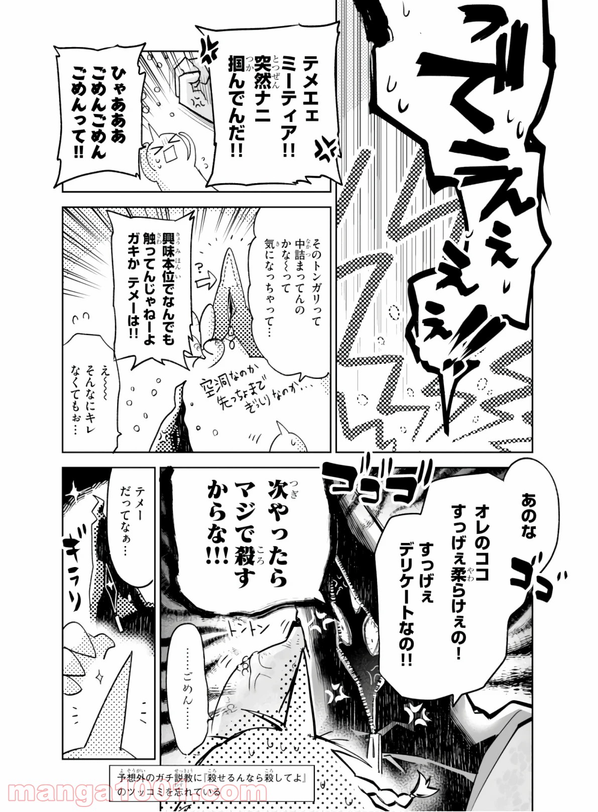 キリングミー/キリングユー - 第1話 - Page 32