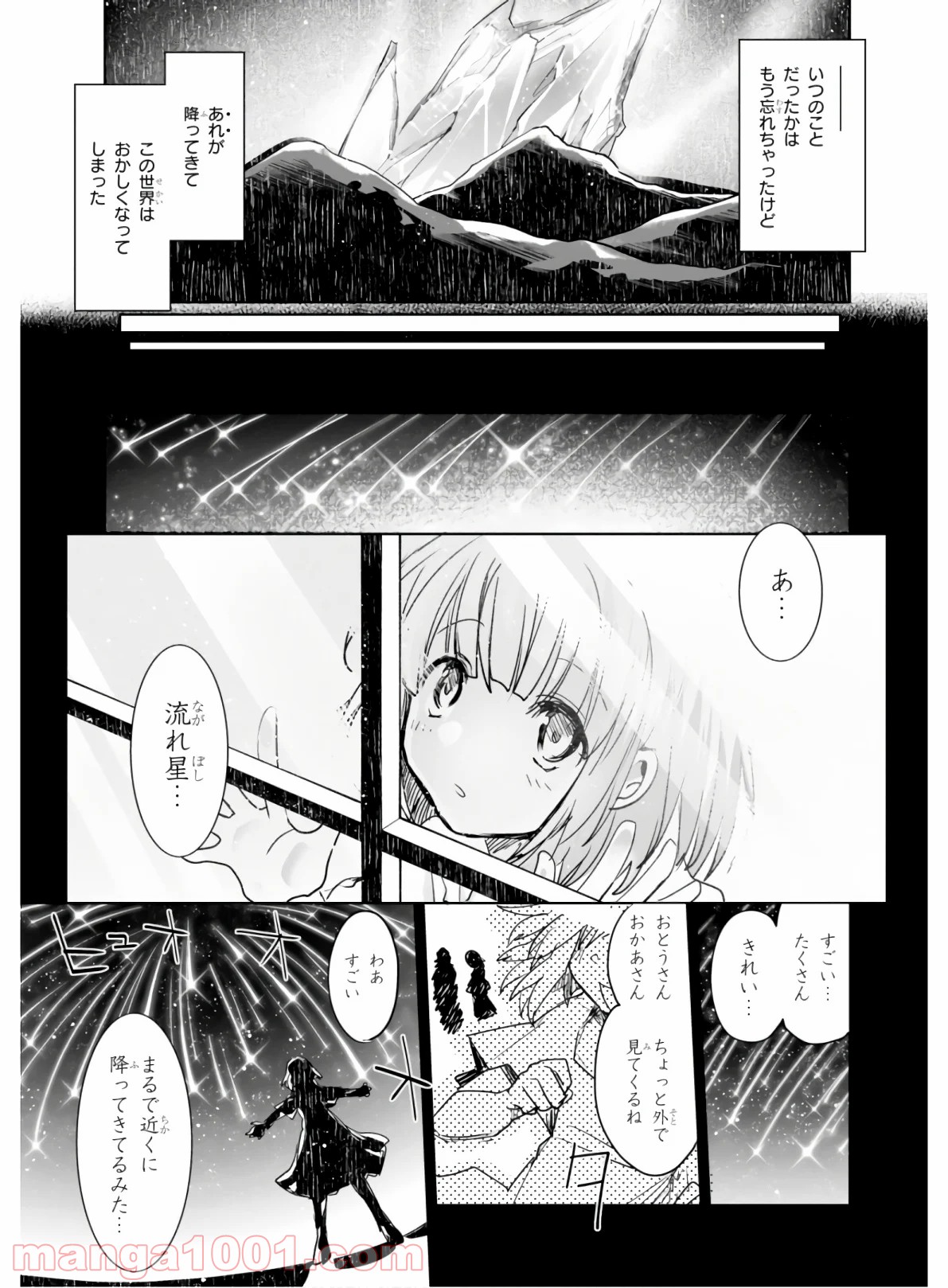 キリングミー/キリングユー - 第1話 - Page 9