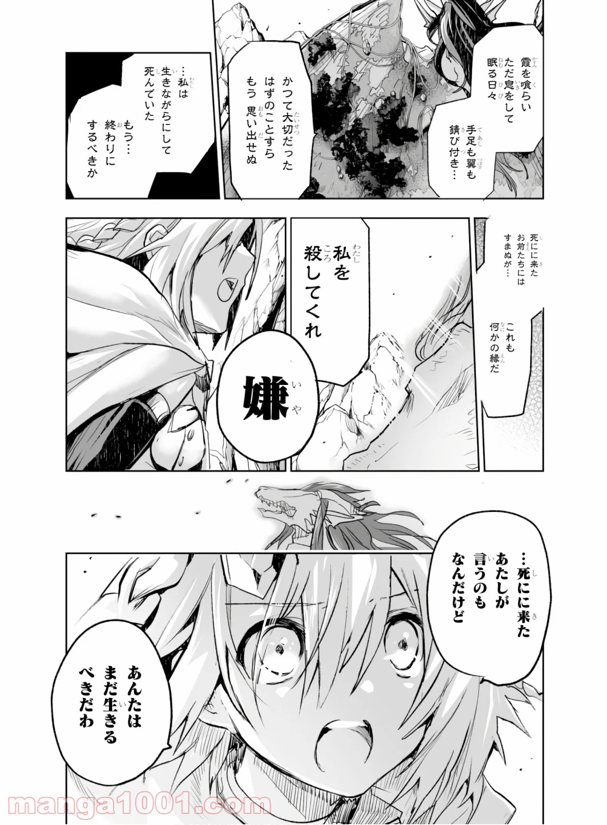 キリングミー/キリングユー - 第2話 - Page 25