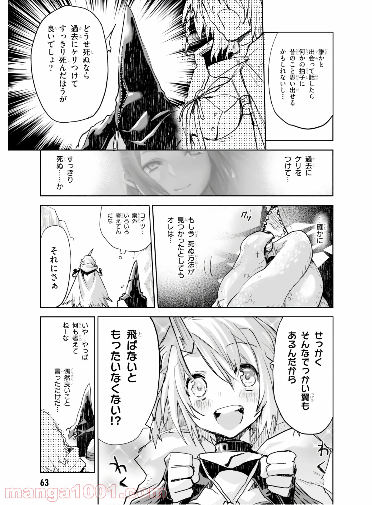 キリングミー/キリングユー - 第2話 - Page 27