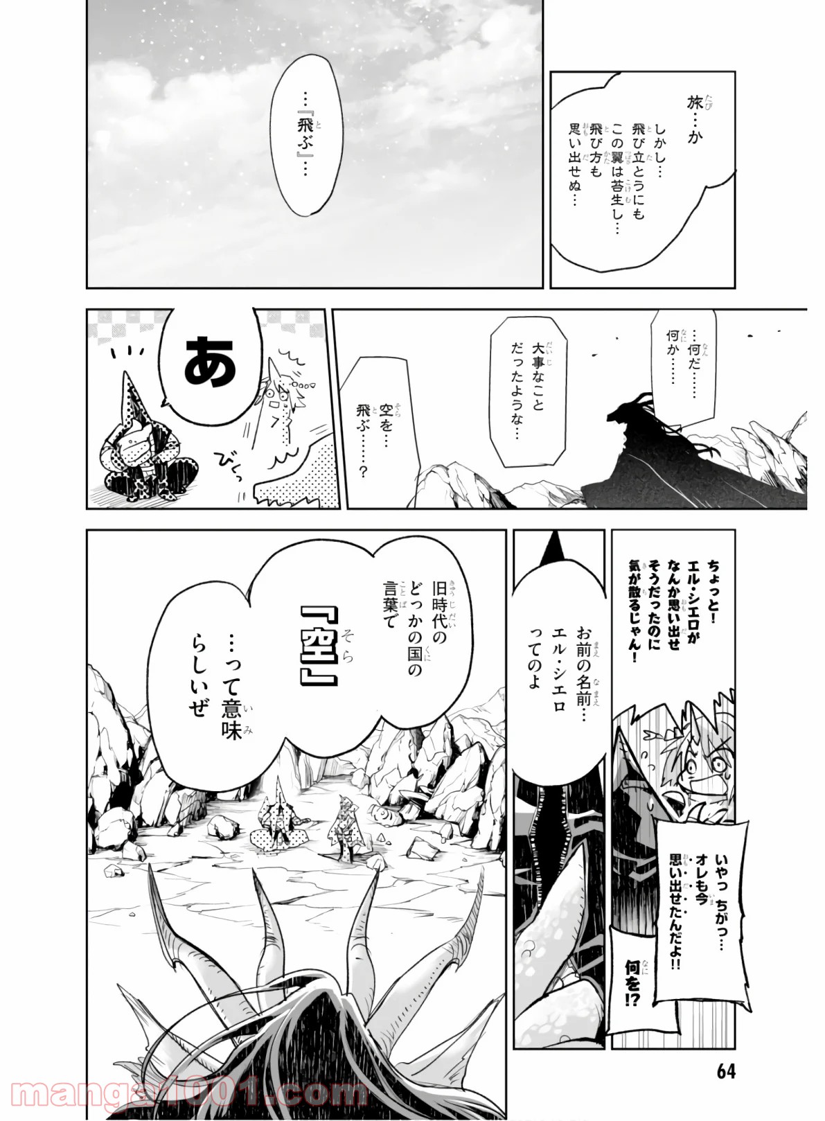 キリングミー/キリングユー - 第2話 - Page 28