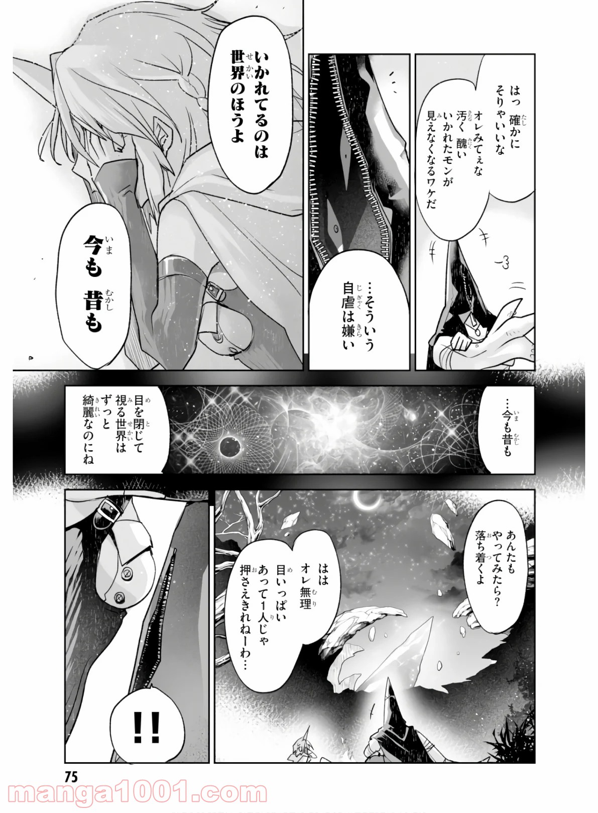 キリングミー/キリングユー - 第2話 - Page 39