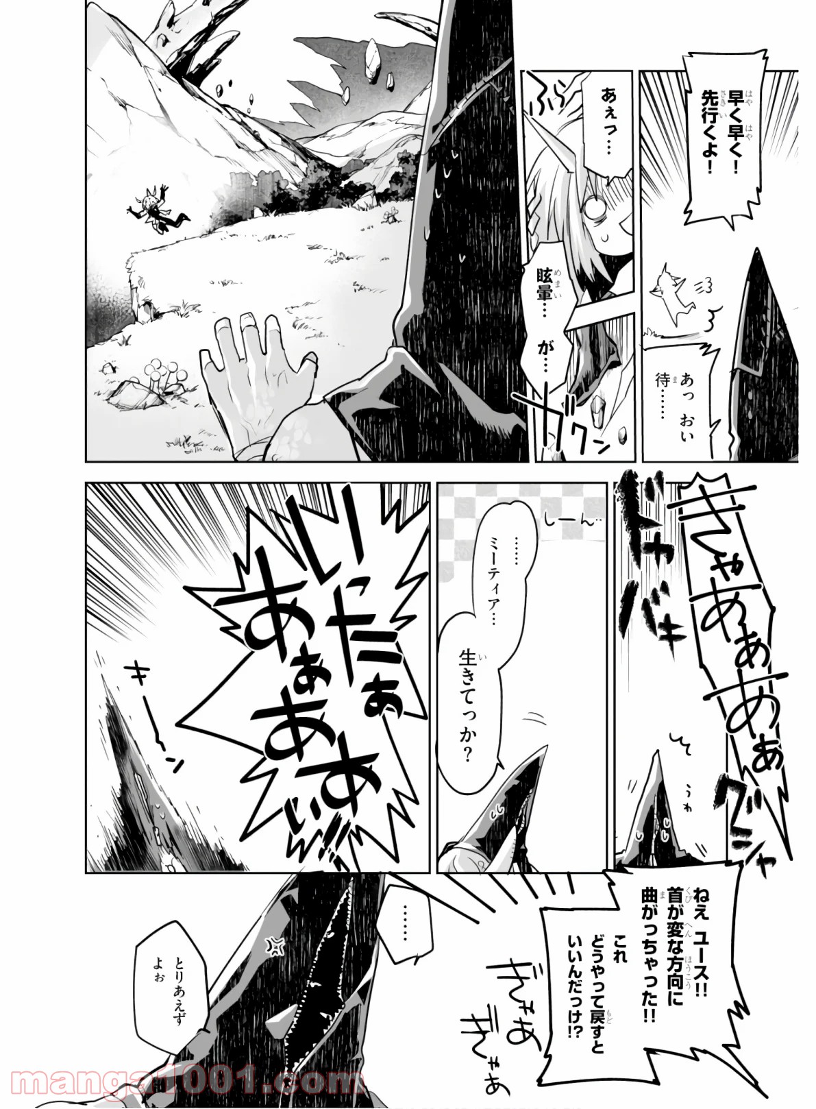 キリングミー/キリングユー - 第2話 - Page 6