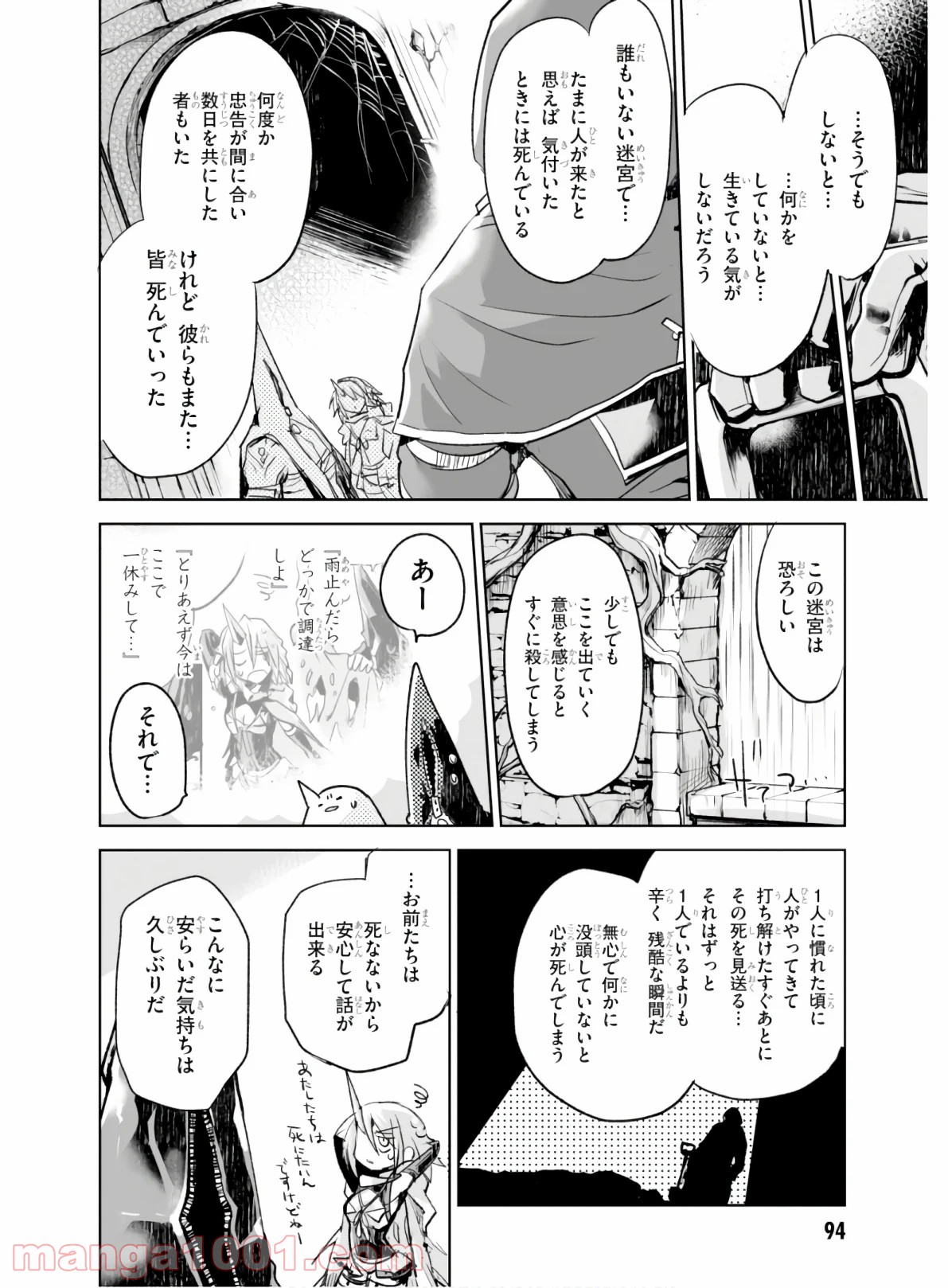 キリングミー/キリングユー - 第3話 - Page 18