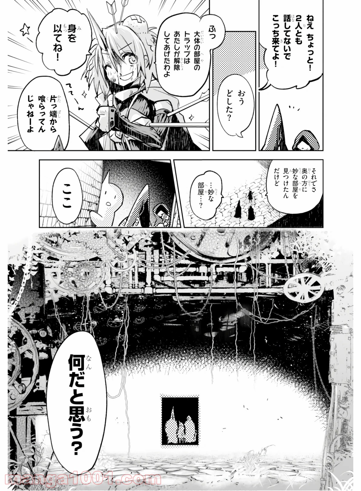 キリングミー/キリングユー - 第3話 - Page 25