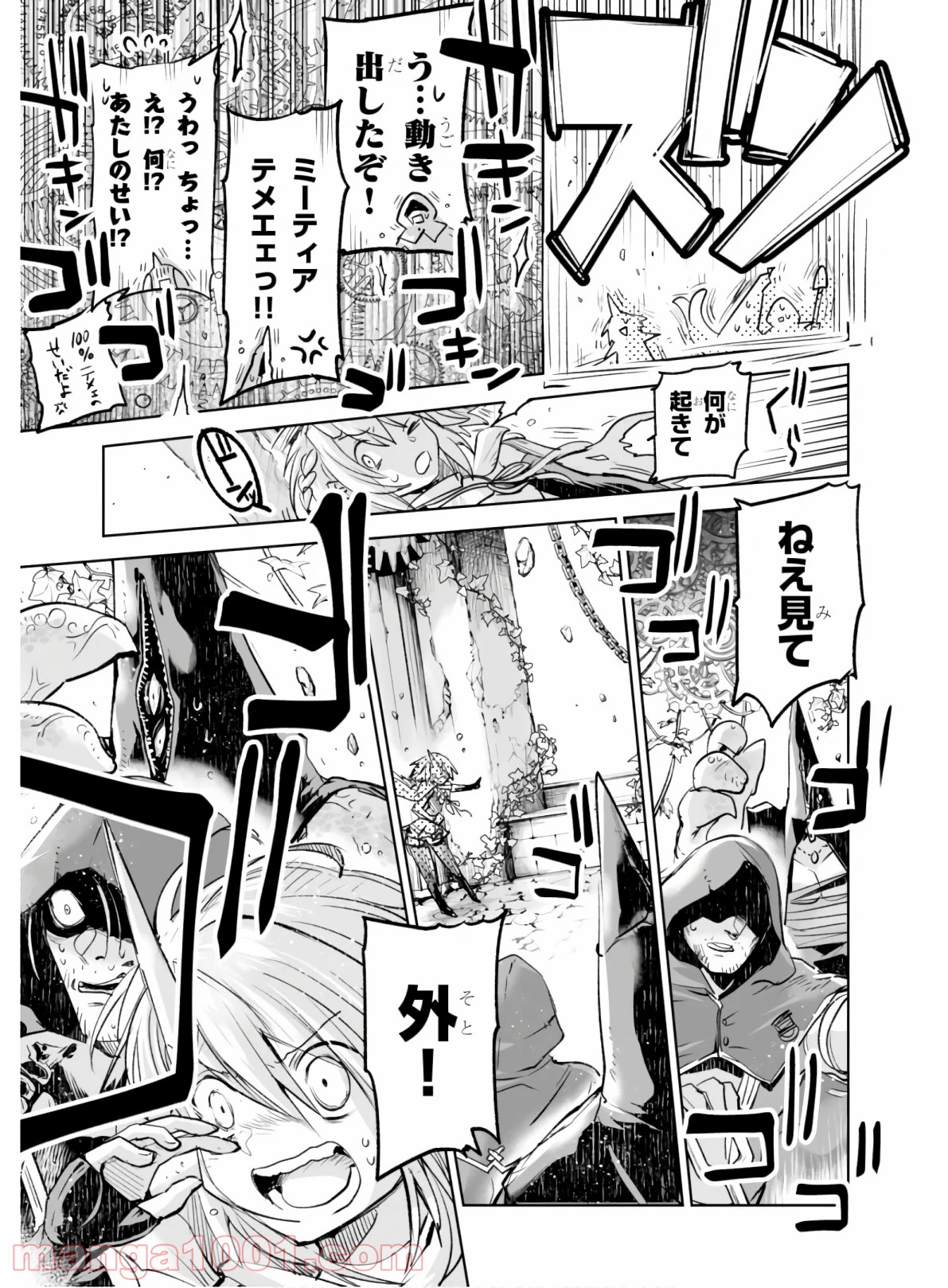 キリングミー/キリングユー - 第3話 - Page 27