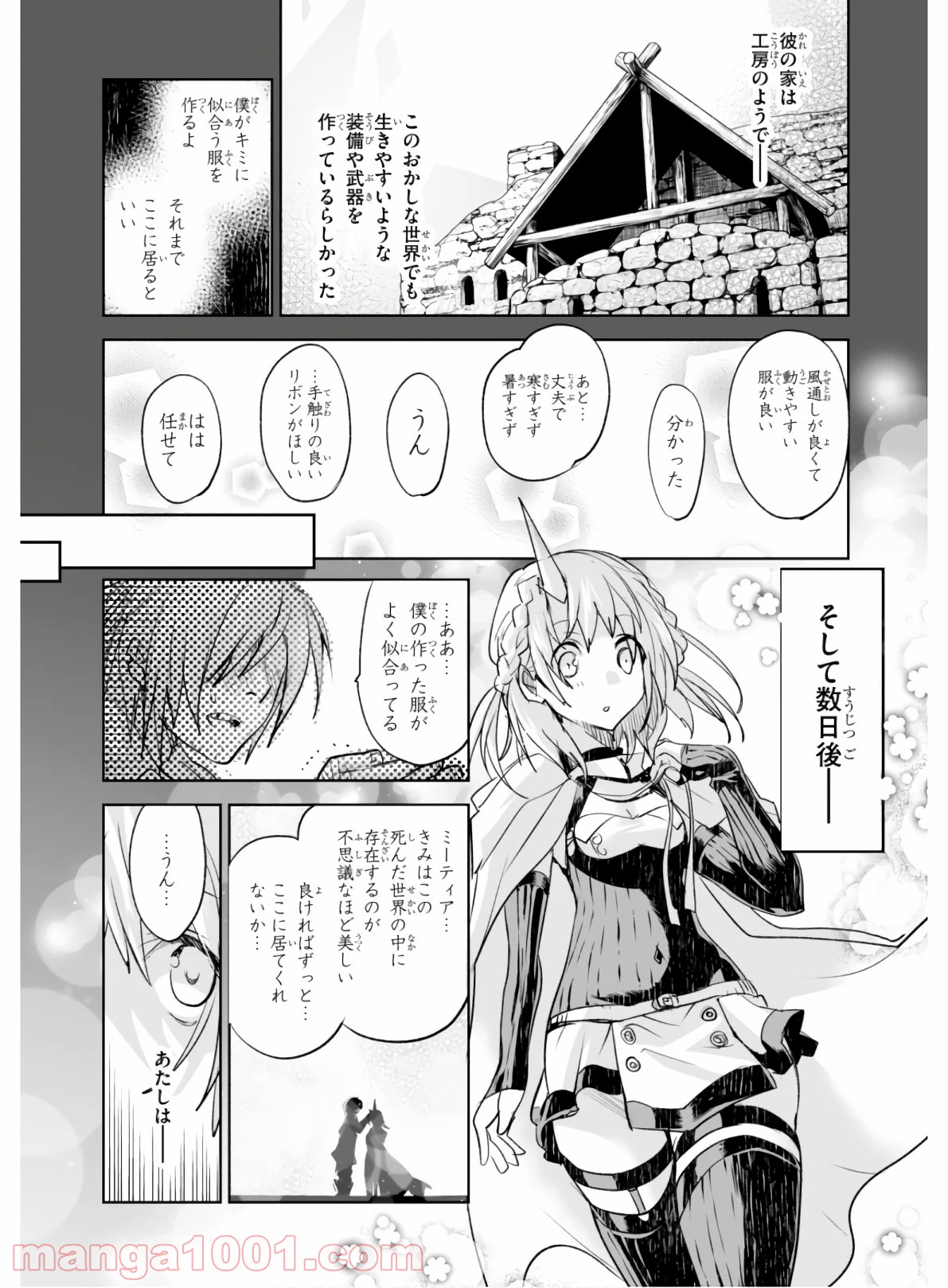 キリングミー/キリングユー - 第3話 - Page 39