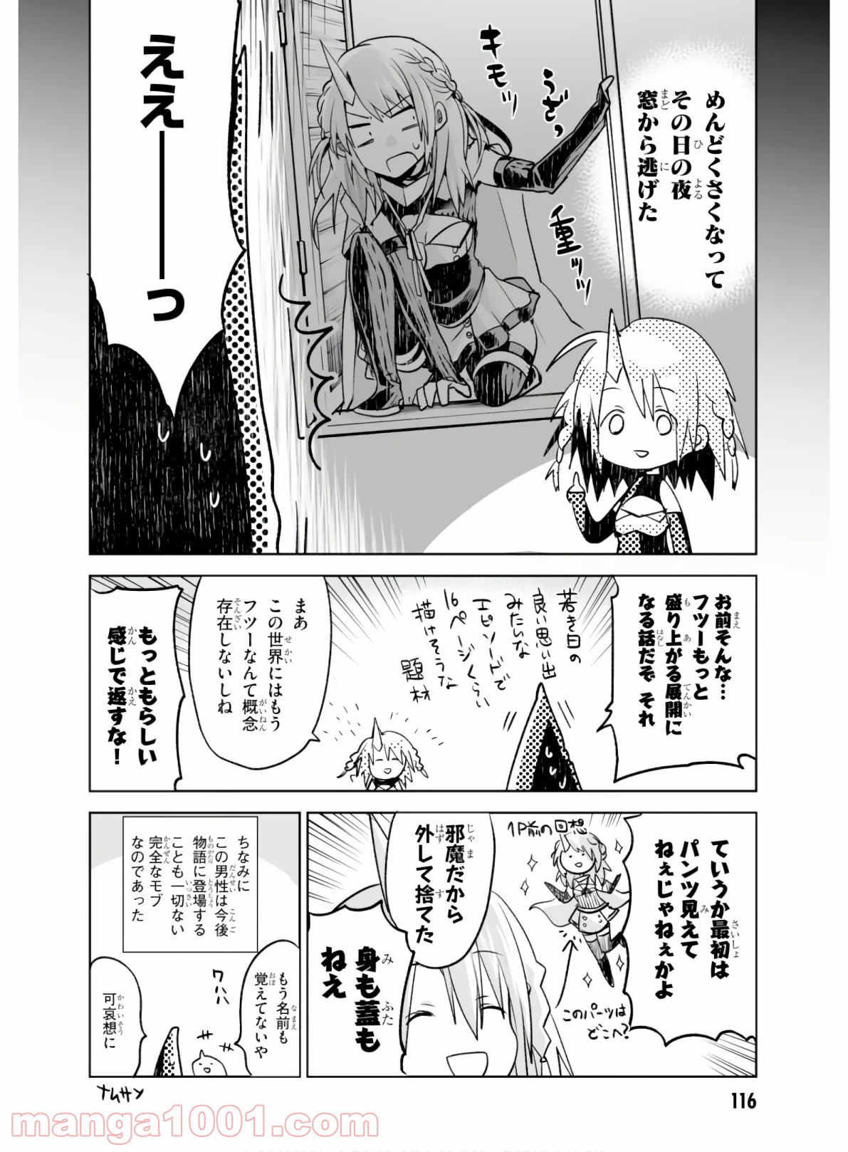 キリングミー/キリングユー - 第3話 - Page 40