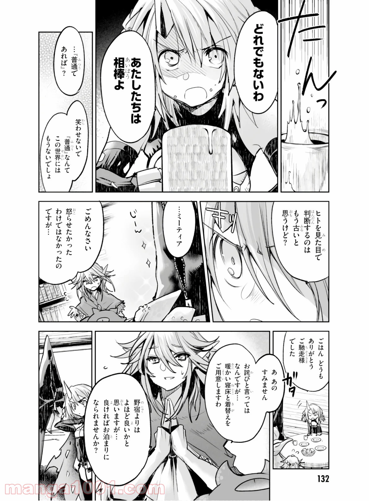 キリングミー/キリングユー - 第4話 - Page 17