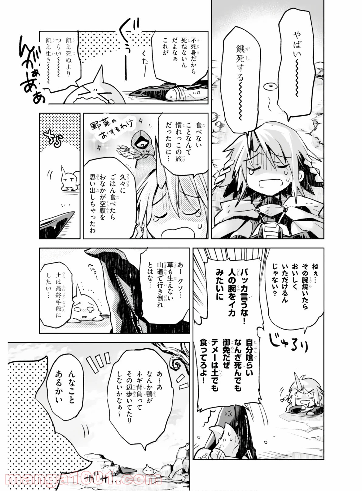 キリングミー/キリングユー - 第4話 - Page 3