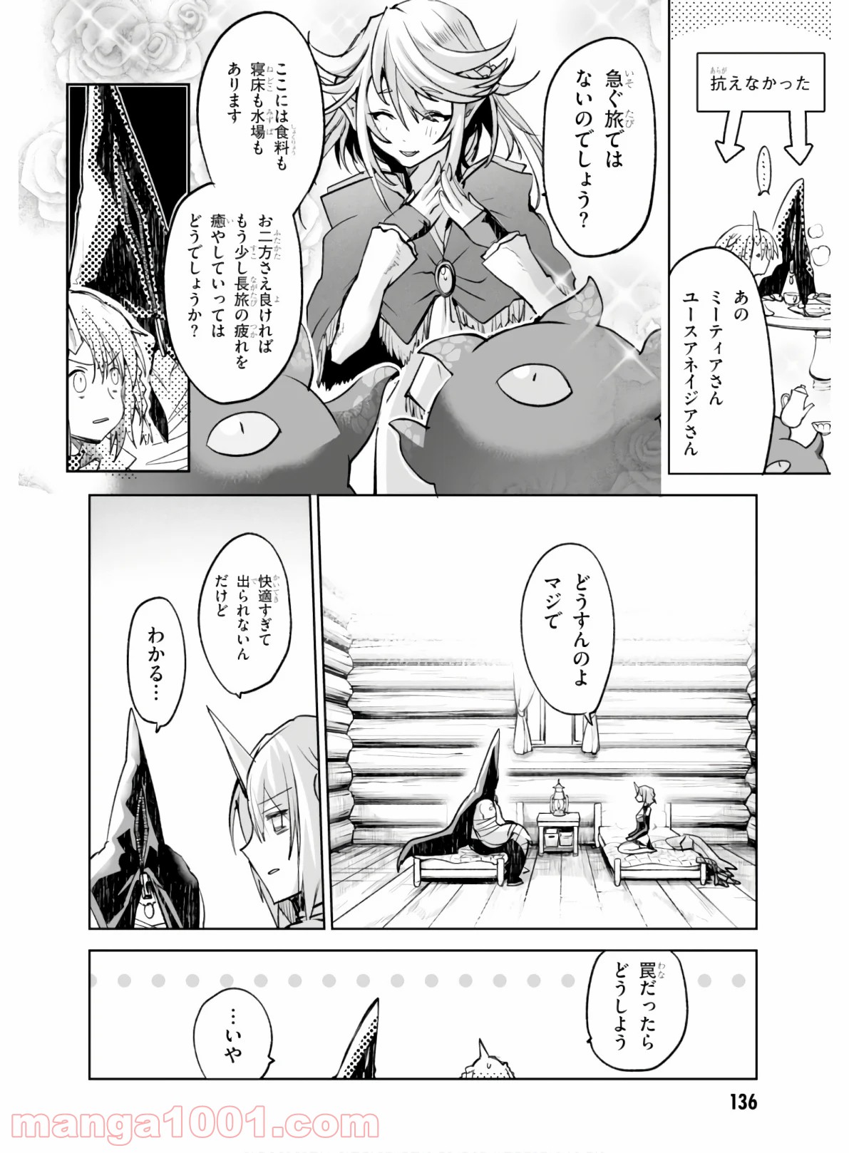 キリングミー/キリングユー - 第4話 - Page 21