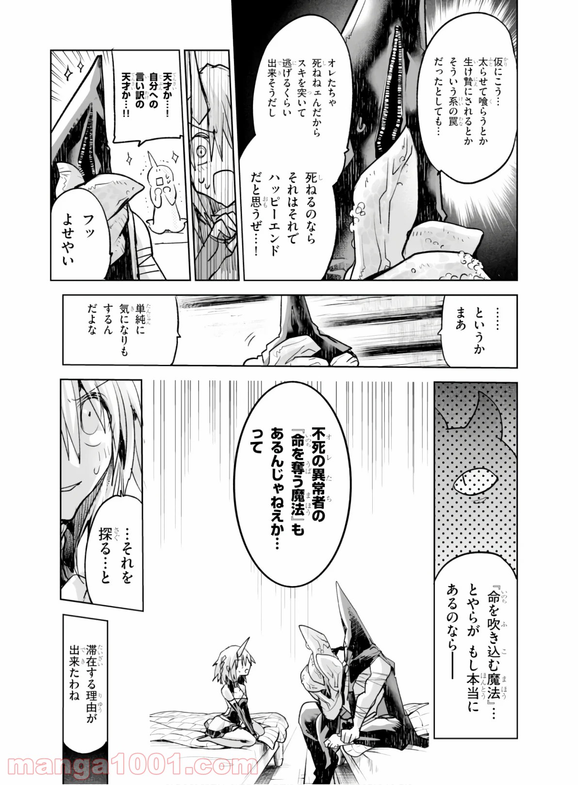 キリングミー/キリングユー - 第4話 - Page 22