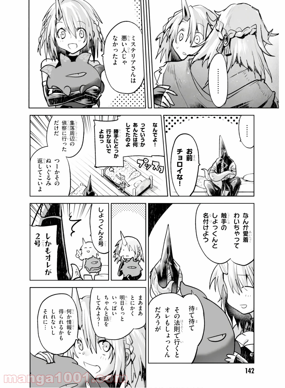 キリングミー/キリングユー - 第4話 - Page 27