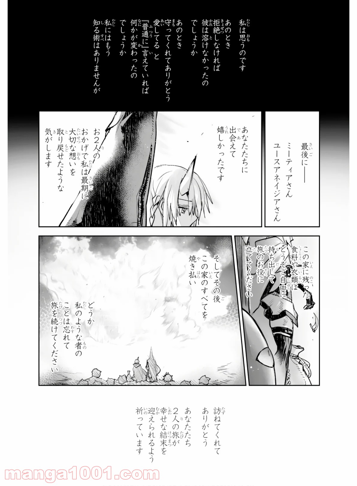 キリングミー/キリングユー - 第4話 - Page 34