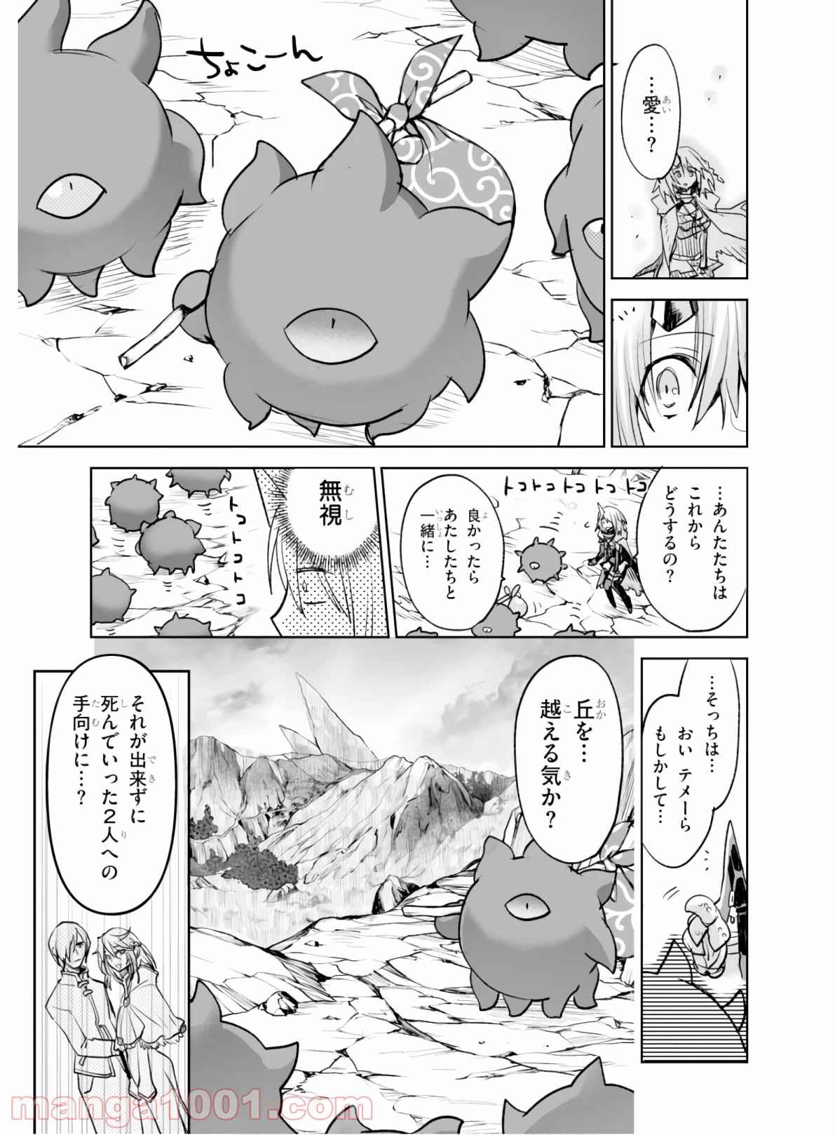 キリングミー/キリングユー - 第4話 - Page 36