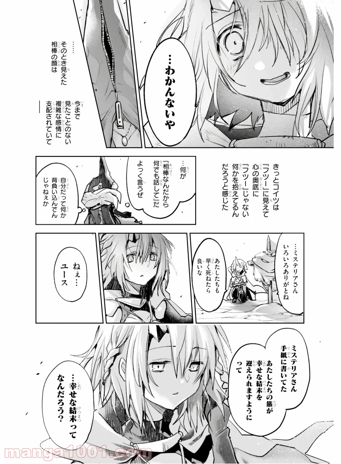 キリングミー/キリングユー - 第4話 - Page 39