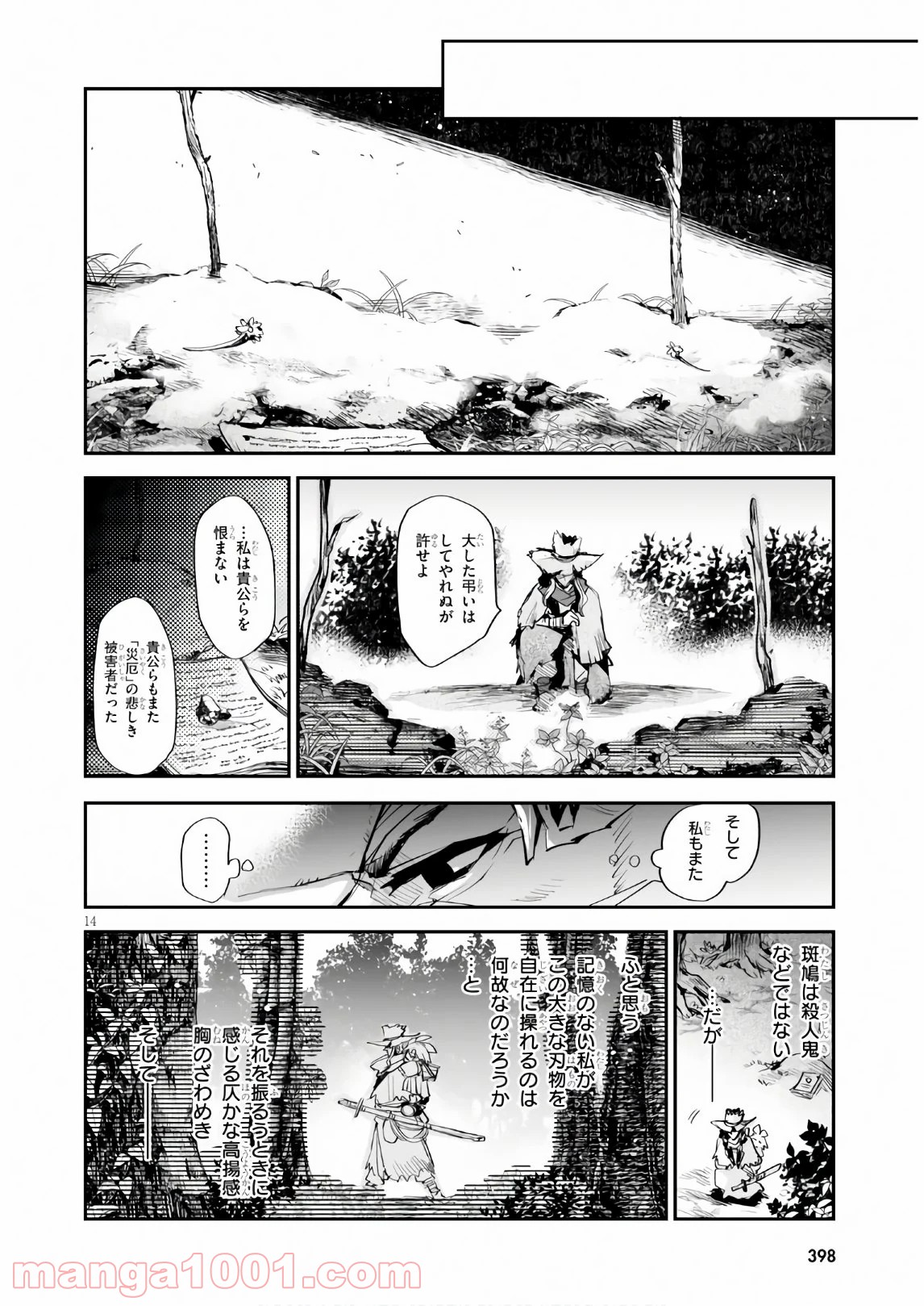 キリングミー/キリングユー - 第10話 - Page 14