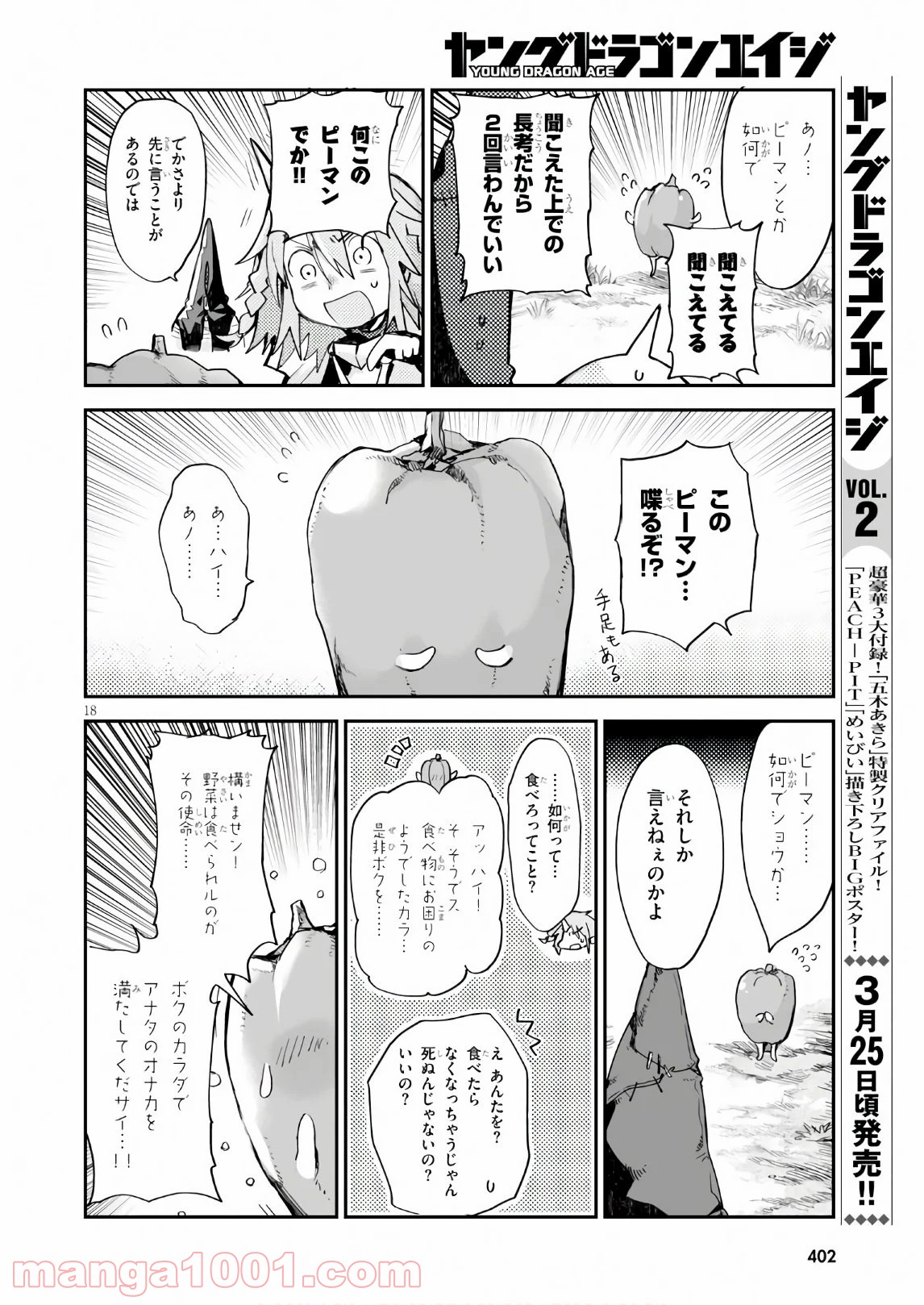 キリングミー/キリングユー - 第10話 - Page 18