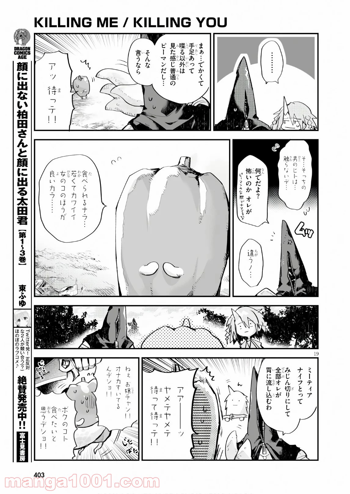 キリングミー/キリングユー - 第10話 - Page 19