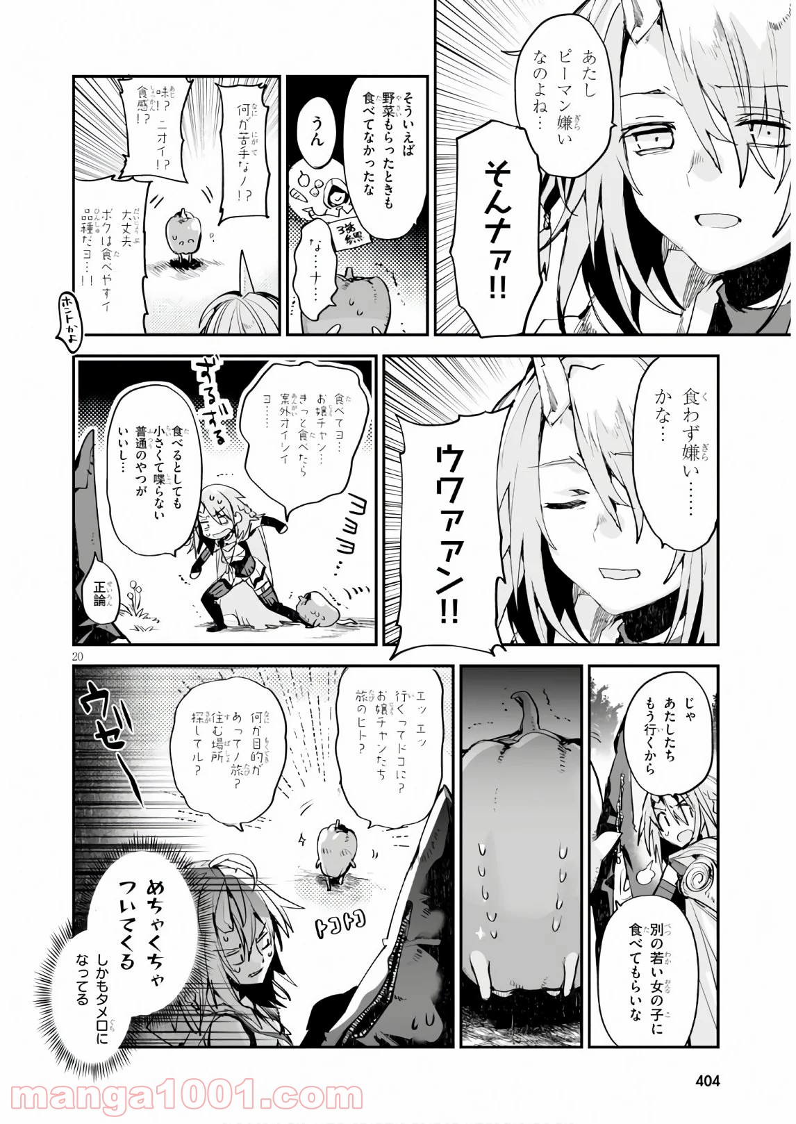 キリングミー/キリングユー - 第10話 - Page 20