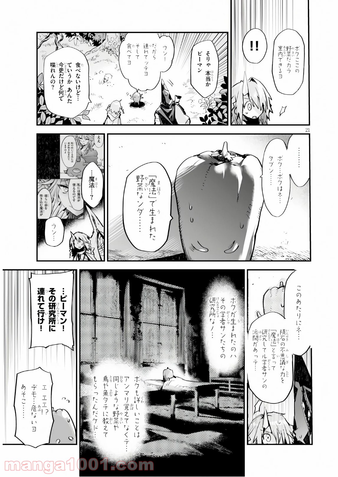 キリングミー/キリングユー - 第10話 - Page 21