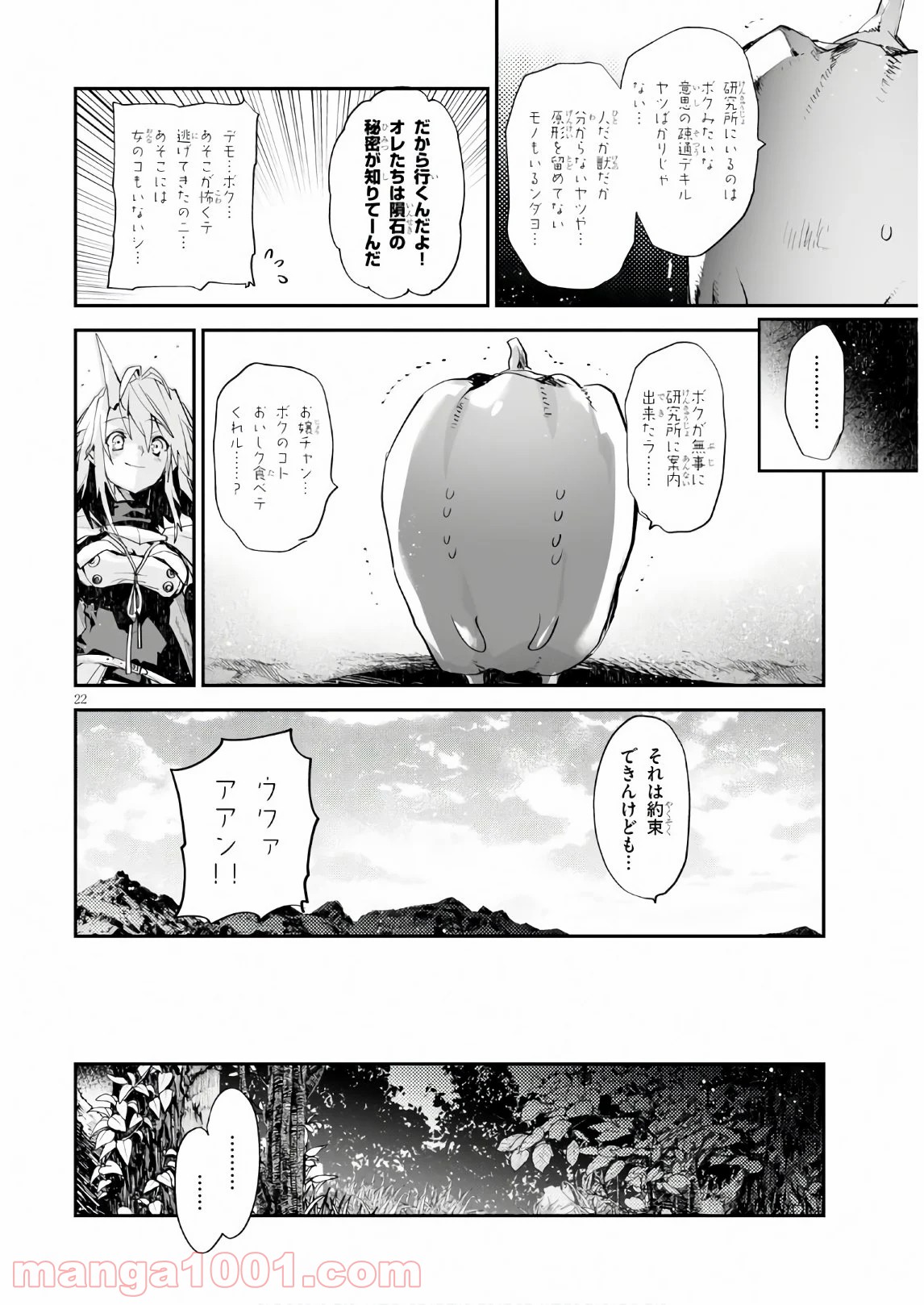 キリングミー/キリングユー - 第10話 - Page 22