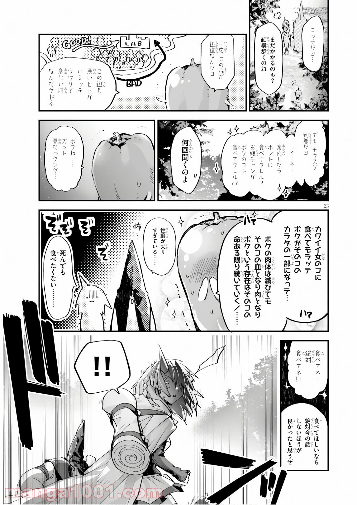 キリングミー/キリングユー - 第10話 - Page 23